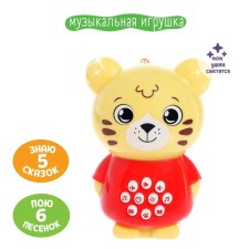 Musical toy 