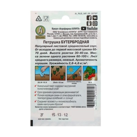 Parsley seeds "sandwich" leaf "leader", 2 g,-1
