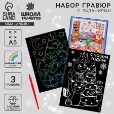 Новогодний набор для творчества. Гравюры и задания «Весёлого Нового года!»