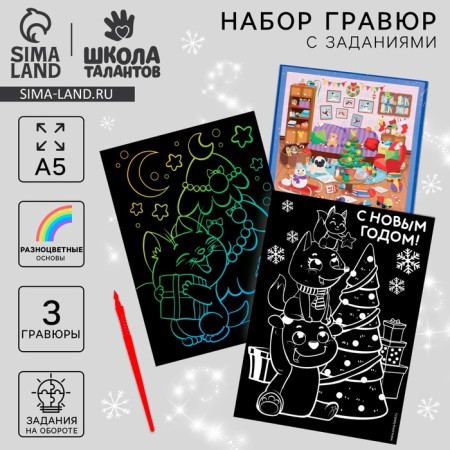 New Year's set for creativity. Engravings and tasks of "Funny New Year!"