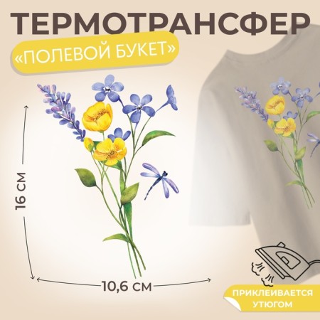 Thermalrotransfer "Field Bouquet", 10.6 × 16 cm