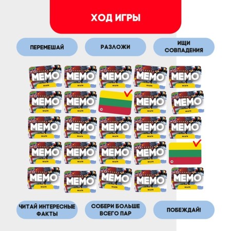Мемо «Флаги», 2 игрока, 5+-2