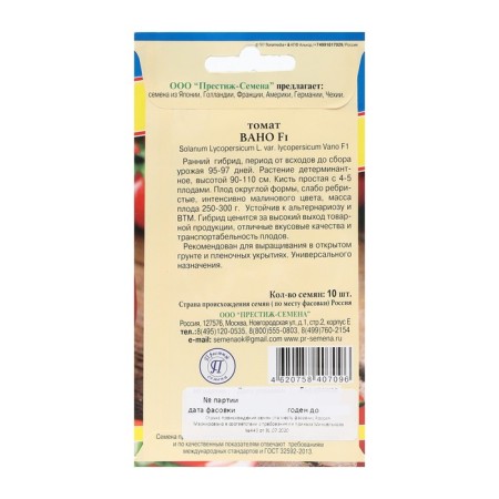 Wano tomato seeds F1, 10 pcs-1