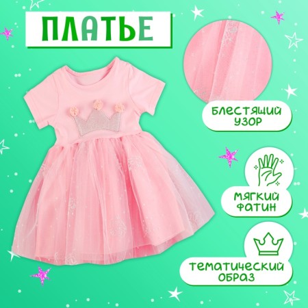 Carnival set "Stylish Princess": Rain, Pink dress with a crown, height 98 cm-2