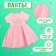 Carnival set "Stylish Princess": Rain, Pink dress with a crown, height 98 cm