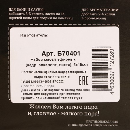 A set of essential oils "Cedar. Eucalypt. Fir" cosmetic, 3 pcs 15 ml-4