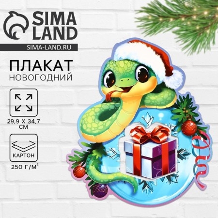 New Year's “Snake” poster for the New Year, 29.9 x 34.6 cm