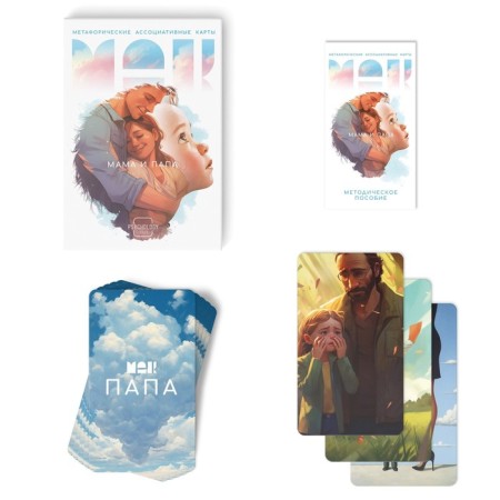 Mom-Dad Metaphorical Associative maps, 50 cards (7x12 cm), 16+-1