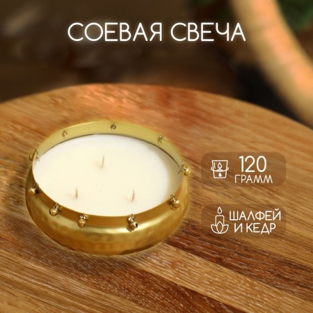 Aromatic candle "GHUNGROO OURLI" 120 gr, soy wax, sage & cdar