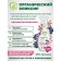 Spray "Green Life" organic elixir, for violets and flowering indoor plants, 0.5 liters