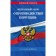 Federal Law "On Combating Corruption" as of 2023