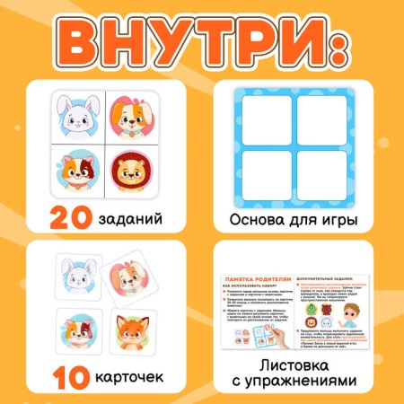 Developing set "Memory grid", 10 cards, 3+-1