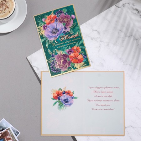 Postcard "Happy Anniversary!" Congrev, embossing, turquoise background, flowers, 25x19.4 cm