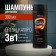 Shampoo for men 3 in 1 Fresh Camro, 300 ml