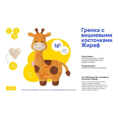 Developing toy-bit "Giraffe"-2