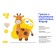 Developing toy-bit "Giraffe"