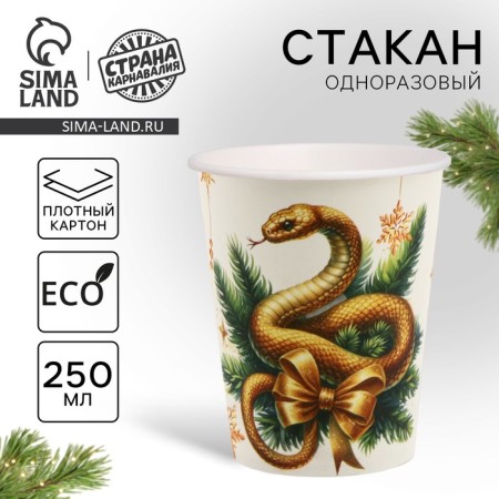 A glass of paper disposable "snake", 250 ml