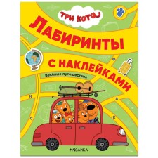 Three cats. Labyrinths with stickers. Fun travel