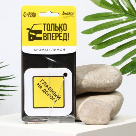 Flavor in the car "main on the road", aroma: lemon
