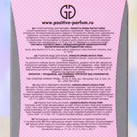 Women's toilet water Lokasta Brava Fatale Pink, 95 ml-3