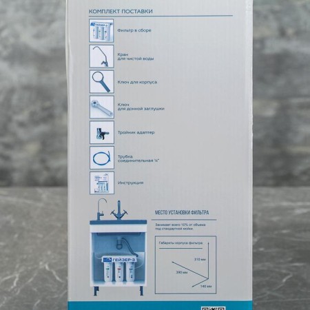 A system for filtering water for the sink "Geyser-3 IVZh Lux", 3 purification steps-10