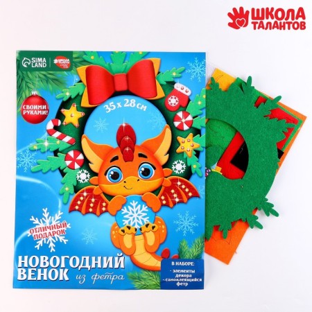 Set for creating a wreath of felt "Dragon with a ball"-1
