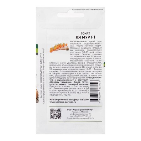Seeds Tomat Cherry "La Moore", F1, 5 pcs-1