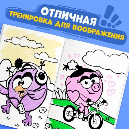 Coloring "Funny Summer", 16 p., A5, Smeshariki-2