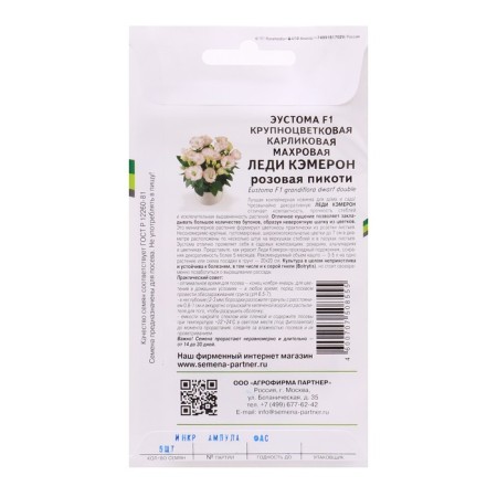 Eustoma seeds "Lady Cameron", F1, dwarf, terry, pink picot 5 pcs-1