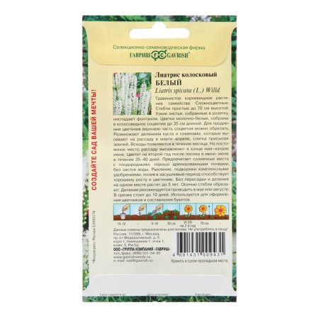 Liatris Seeds "White", 0.05 g-5