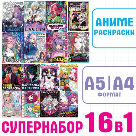 Supernabre anime Colors, 16 in 1, A4 and A5