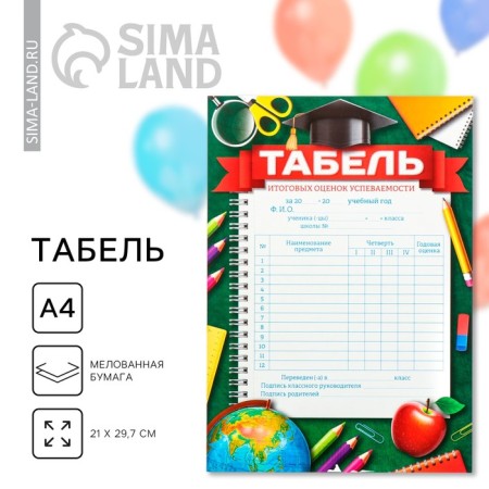 The time of the graduate "Primary School", A4, 157 gr/sq.m