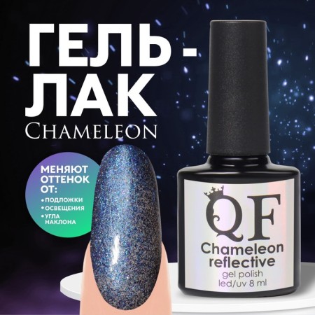 Gel nail polish, Chameleon, 3 phase, 8ml, Led/UV, Blue/purple color (05)