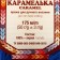 Yarn "caramel" 100% acrylic 175m/50g (019 cornflower)