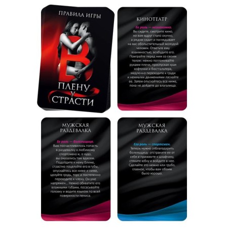 Sex game for couples "Captive at passion", 30 cards, 18+-2