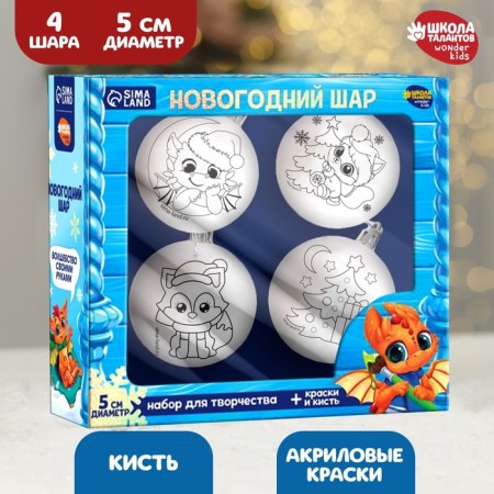 Set for creativity Christmas balls for coloring “Let dreams come true”, set 4 pcs-1