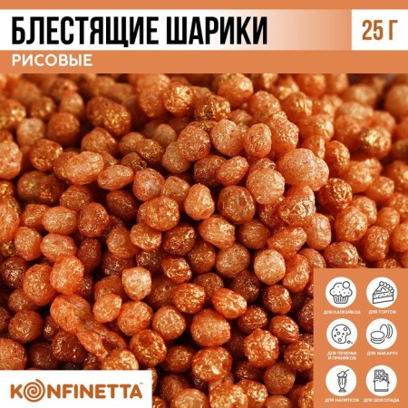 Shiny “gold” rice balls for cupcakes and cakes, 25 g.