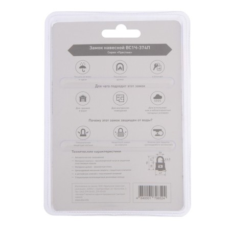 The castle of the hinged "Allur" VS1Ch-374P, D = 6.5 mm, moisture-proof, 6 keys-3