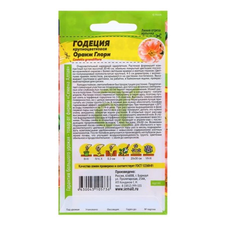 Seeds Godegia "Orange Glori", 0.2 gr.-1