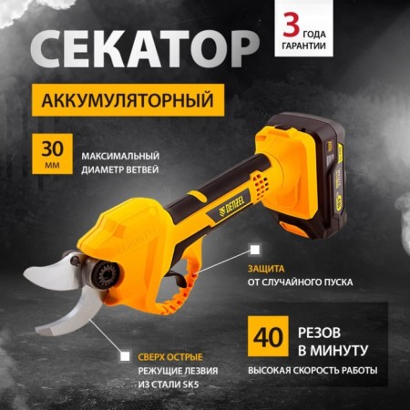 Battery PRC CCCOMILE DENZEL CP-30, 18 V, Li-Ion, 2 Ah, 40 move/min, charge time 60 minutes