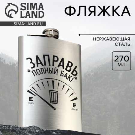 Flood "Seal the full tank", 270 ml