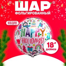Шар фольгированный 18" «Счастливый праздник»