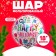 Foil ball 18 "Happy holiday"