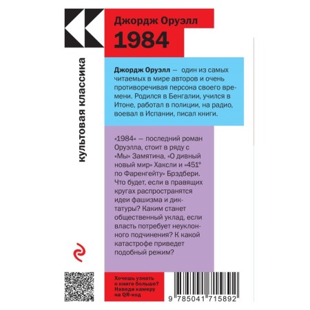 1984. Оруэлл Дж.-1