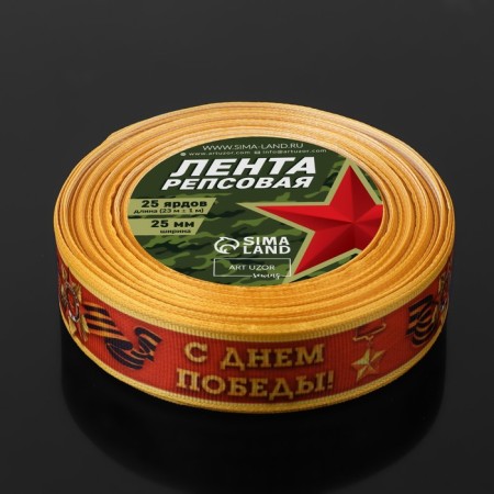 Republic tape "Happy Victory Day", 25 mm, 23 ± 1 m, red color-2