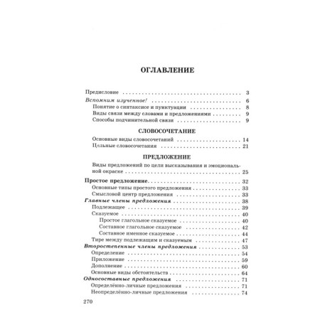 Collection of tasks, tasks. GEF. Russian language. In-depth study 8-9 grade. Babaitseva V.V., Bednarskaya L.D.-3