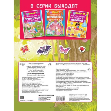 Секретики для девочек-1