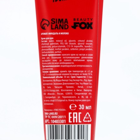 Крем для рук «Слезы бывших», 30 мл, аромат миндаля и молока, BEAUTY FOX-5