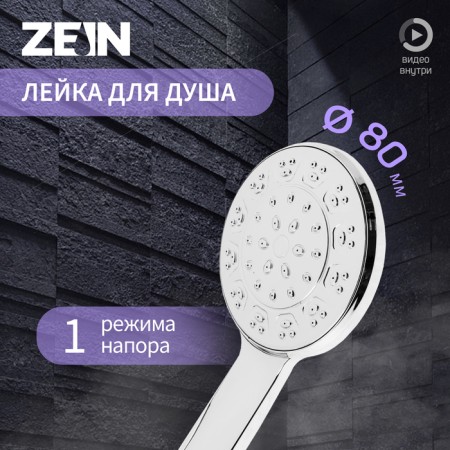 Shower watering can Zein Z3525, D = 80 mm, completely chrome