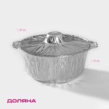 Cauldrons form for baking (pan with a lid) from foil, 2 liters